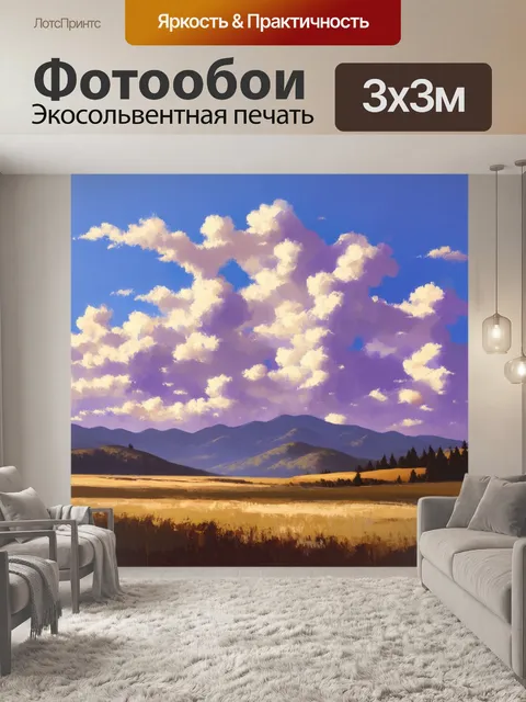 Фотообои пейзаж в стиле малярные краски, вечерние зори в горах с густыми облаками, мягкие фиолетовые и бежевые оттенки