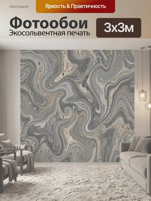 Фотообои Мраморные вихри в серо-бежевом