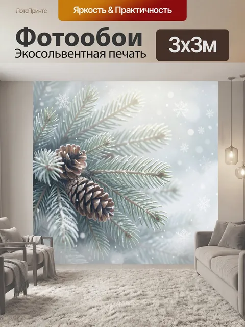 300 × 300 см · Экосольвентная печать