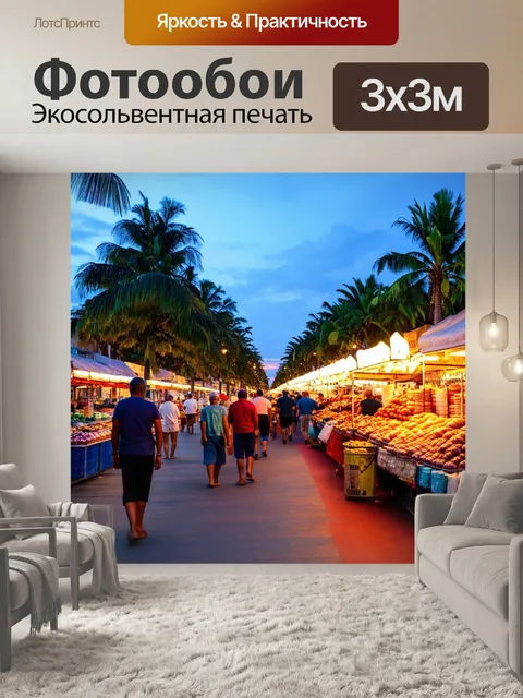 Фотообои тропические вечерние прогулки по набережной