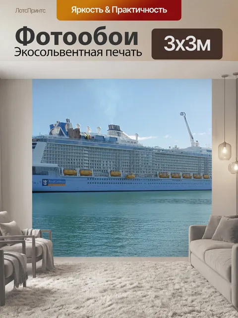 Фотообои Круизное судно