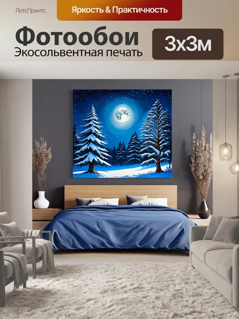 Фотообои зимний пейзаж с заснеженным деревом и лунным светом, отражающимся на снегу
