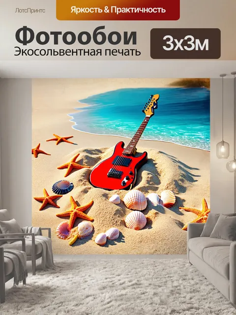 Фотообои гитара зарыта в морском песке