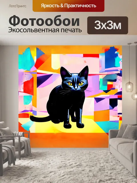 Фотообои сюрреалистическая черного кота в стиле кубистов
