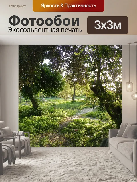 Фотообои Трава
