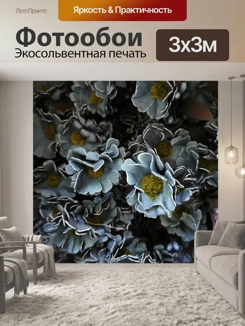 Фотообои Искусственные цветы