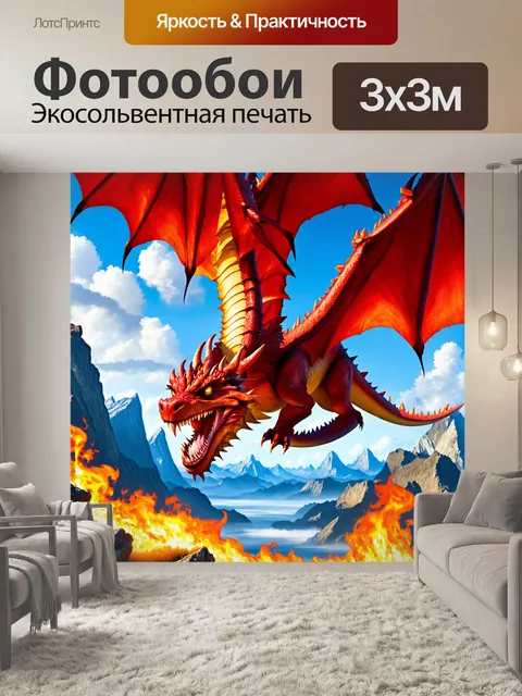 Фотообои огромный красный дракон, парящий над горами, с огнём, извергающимся из его пасти