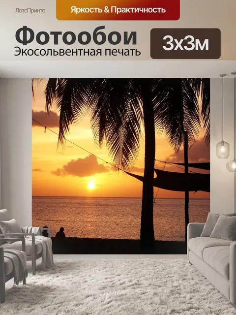 Фотообои Закат