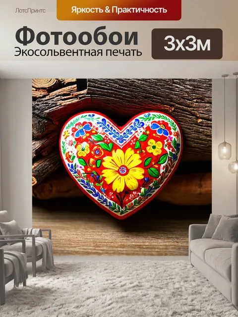 Фотообои сердце, нарисованное с использованием традиционного русского народного стиля, яркое и насыщенное, на фоне…