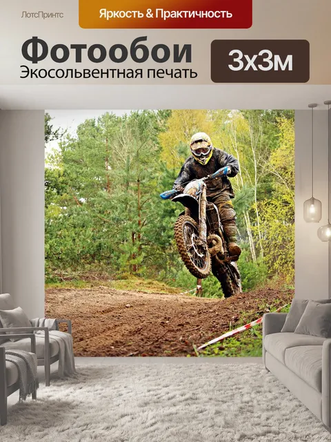 Фотообои Мотоцикл-внедорожник