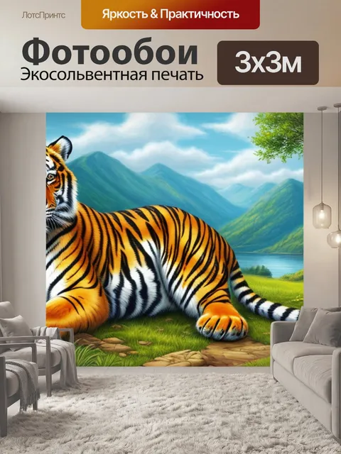 Фотообои пейзаж с тигром нарисовать