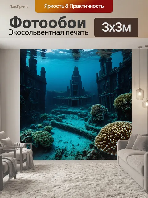Фотообои природа в стиле готический: затонувший город на дне моря, покрытый кораллами и мраком