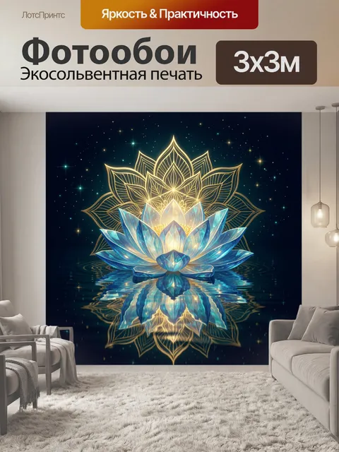 Фотообои Светящийся цветок лотоса на воде