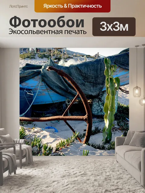 Фотообои Утюг