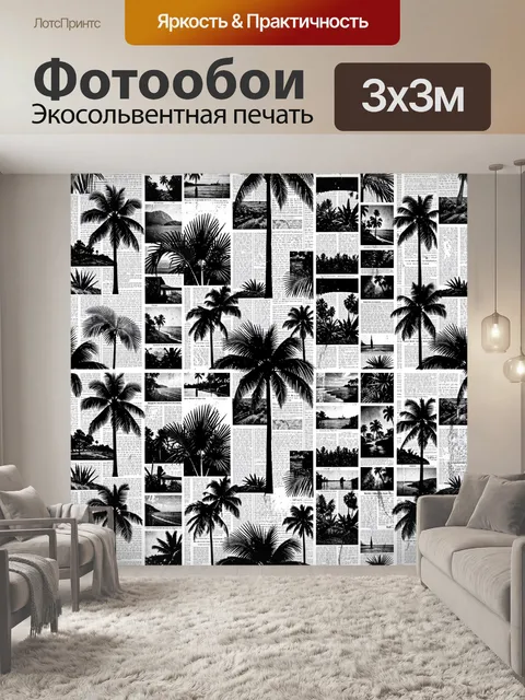 Фотообои Тропические пальмы и пляжный коллаж