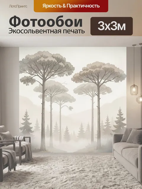 Фотообои Туманный лес с высокими соснами