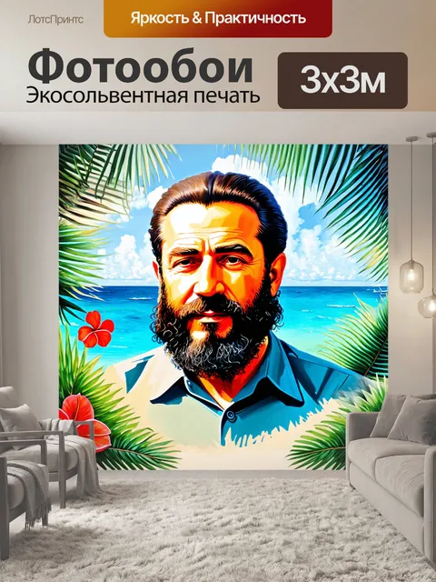 Фотообои фидель кастро на фоне карибского моря, в окружении тропических растений и цветов