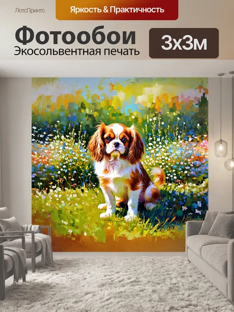 Фотообои русское описание: собака