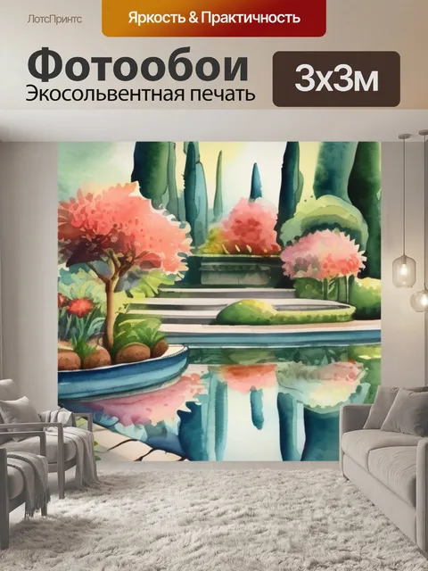 Фотообои сад желаний