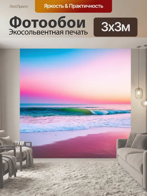 Фотообои летний прибрежный пейзаж, окрашенный в нежно-розовые и голубые оттенки заката