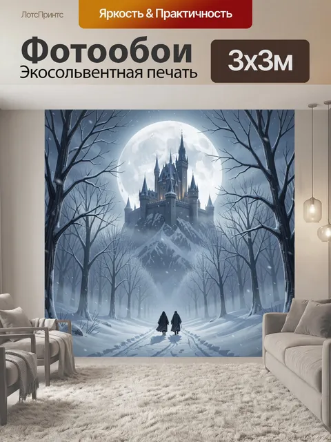 Фотообои Зимний замок под полной луной