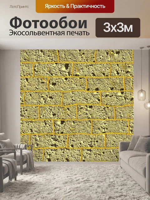 Фотообои косточек бетонная стена