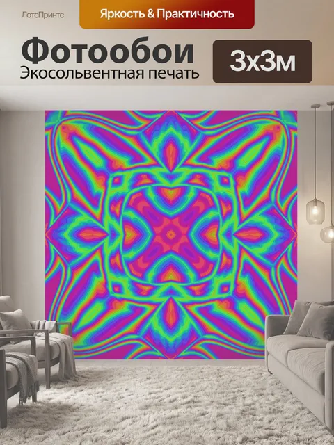 Фотообои Кислотный психоделический фон Неон