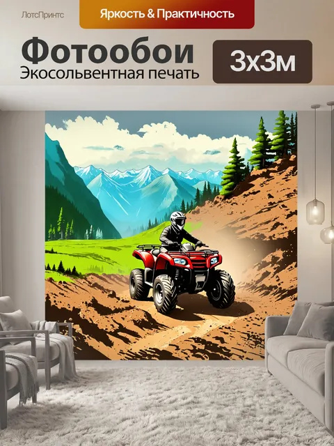 Фотообои квадроцикл в горах, перемещающийся по грязной дороге после сильного дождя, пейзаж в стиле природы