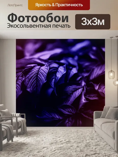Фотообои Неон