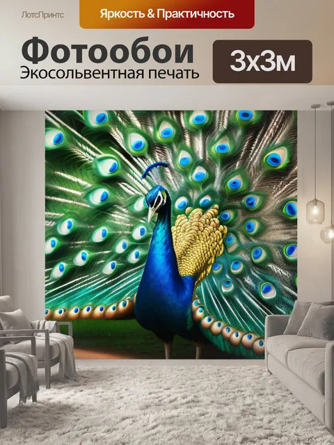 Фотообои пейзаж с павлином гоген минимал