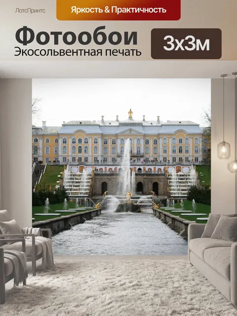 Фотообои Петергофский дворец через канал
