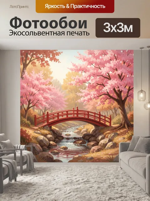 Фотообои Красный мост над речным ручьем