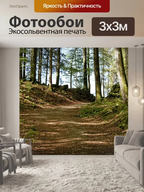 Фотообои Деревья