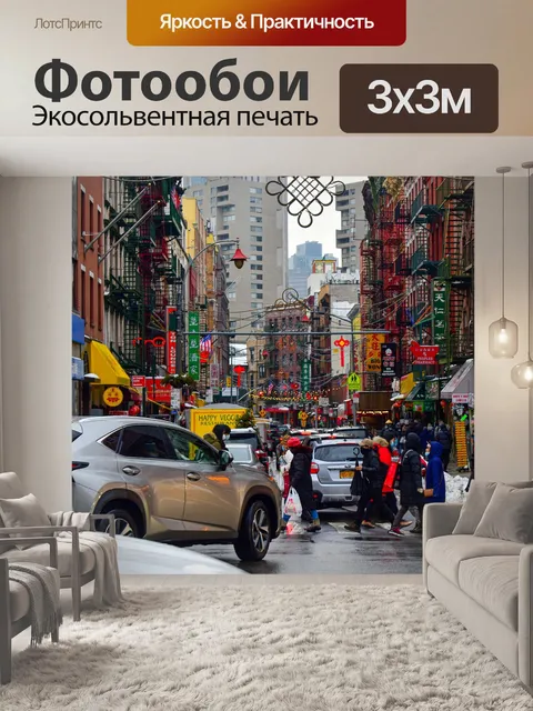 Фотообои Китайский квартал