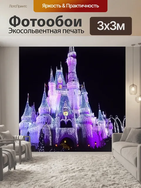 Фотообои Золушка