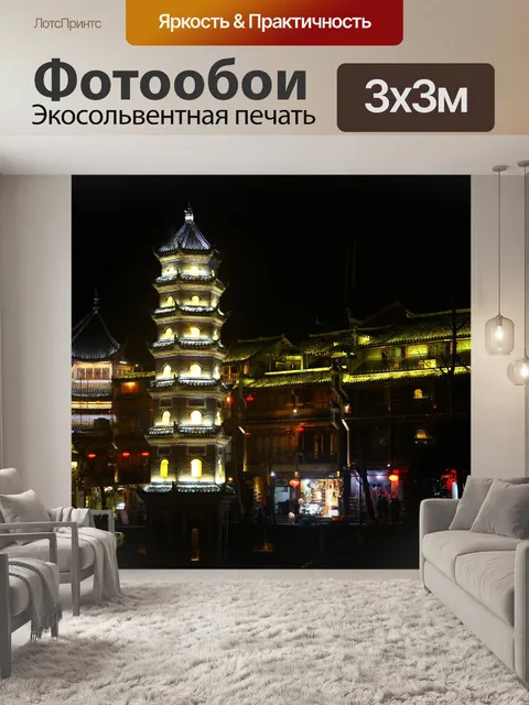 Фотообои Китай