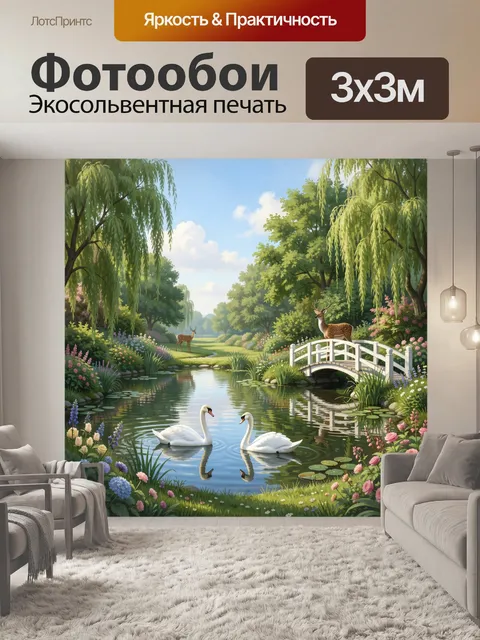 Фотообои Лесной пруд с лебедями и оленями