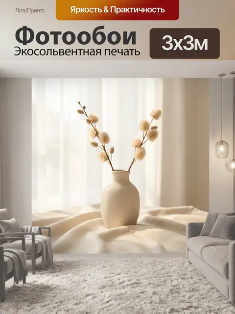 Фотообои Белая ваза с сухоцветами