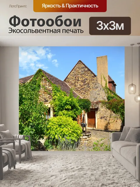 Фотообои Средневековый дом