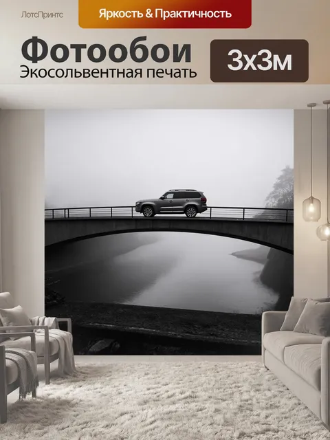 Фотообои внедорожник движется по мосту