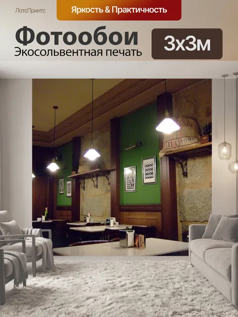 Фотообои Кафе