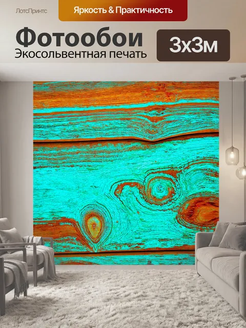 Фотообои абстракция: текстуры, имитирующие природные материалы, такие как древесина или камень, в ярких цветах