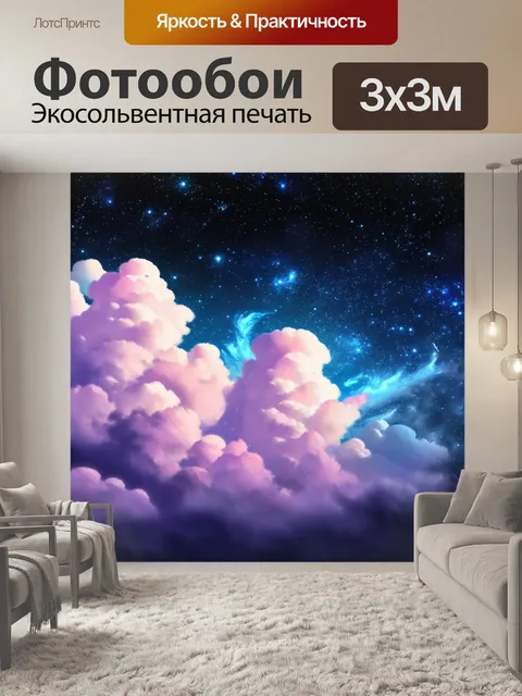 Фотообои космос в стиле текстуры, изображающие космические облака в пастельных тонах с звёздами