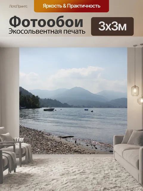 Фотообои Озеро