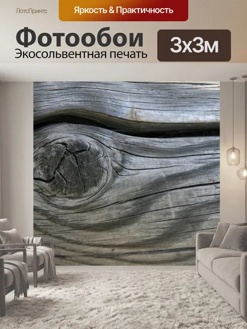 Фотообои Древесина