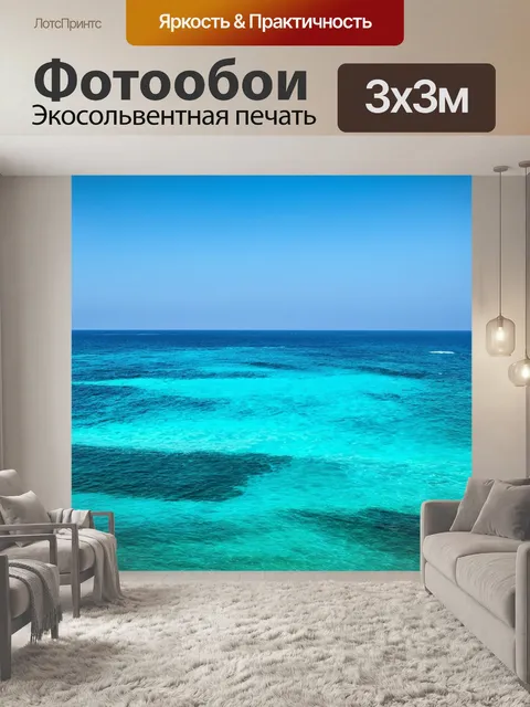 Фотообои море в стиле модерн, яркие фактуры и интересные пейзажи