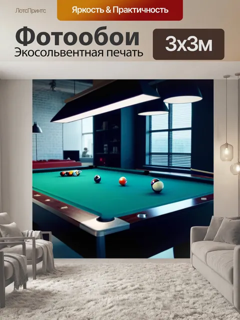 Фотообои бильярдный стол в стильной лофтовой квартире