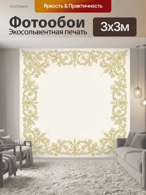 Фотообои Золотой цветочный орнамент