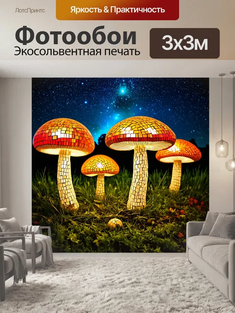 Фотообои луг, полный светящихся грибов, которые создают эффект звездного неба на земле