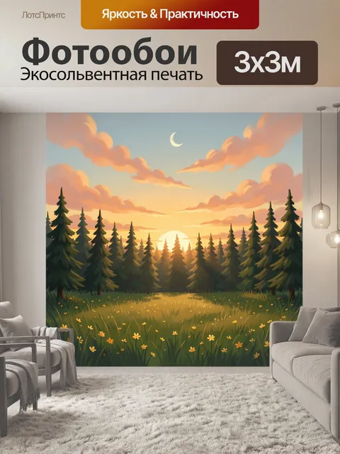 Фотообои Лесная поляна на закате